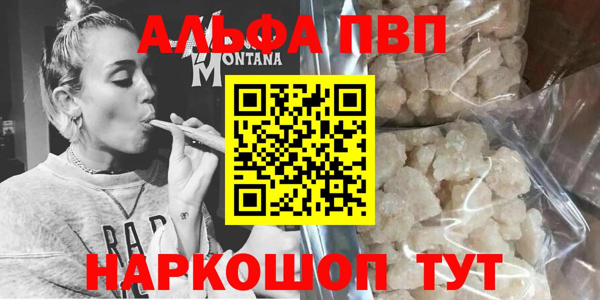 Alfa_PVP Crystall Вязьма
