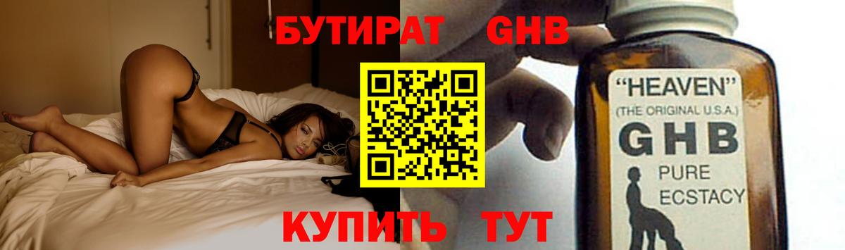 Вязьма  Бутират 99%  БУТИРАТ  Вход с VPN 