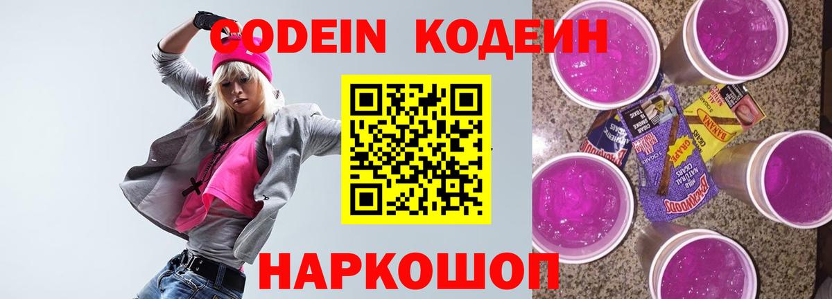 Вязьма  Кодеин напиток Lean (лин)  Вход с VPN  Кодеиновый сироп Lean Purple Drank 