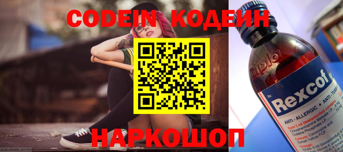 Кодеиновый сироп Lean Purple Drank Вязьма