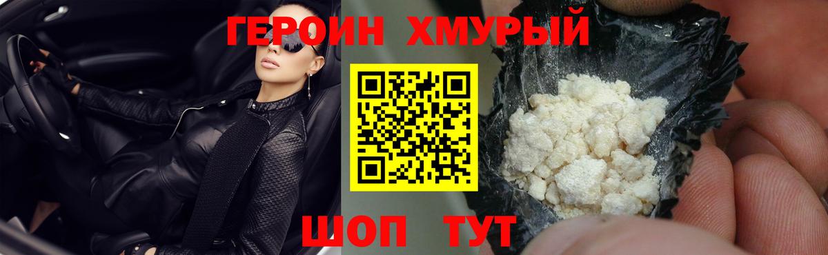 ГЕРОИН  Вход с VPN  Вязьма  ГЕРОИН хмурый 