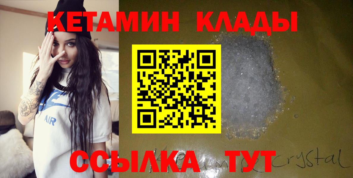 КЕТАМИН VHQ  Кетамин VHQ  Вязьма  Вход с VPN 