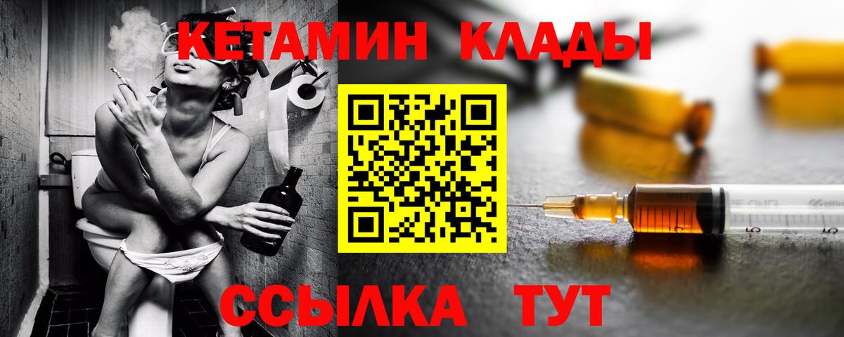 Кетамин ketamine Вязьма